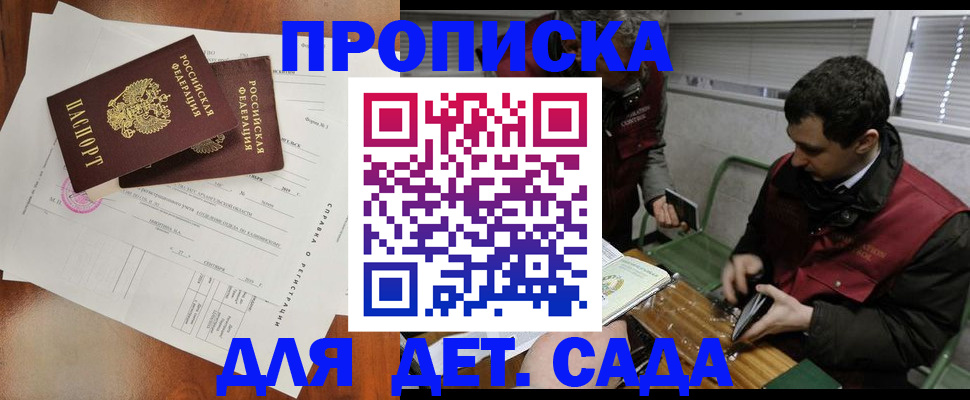 прописка регистрация в Буйнакске